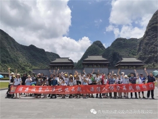  游荔波攀山涉水觀云起，源信人協(xié)力再戰(zhàn)鑄輝煌