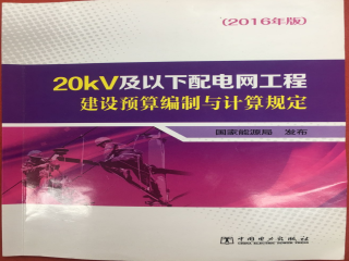  我公司參編的《貴州電網10kV及以下配電網工程綜合工程量清單》正式發(fā)布